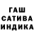 ГАШ AMNESIA HAZE lada sitkina
