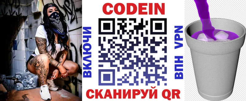Codein Purple Drank  Михайловка 